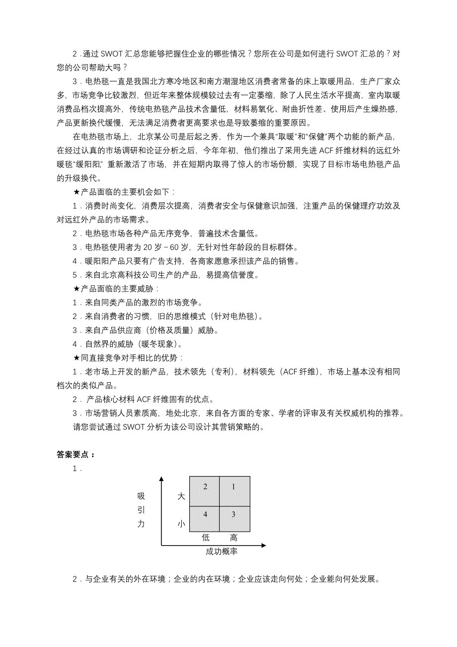 《精编》制定基本营销策略及设定营销目标_第3页