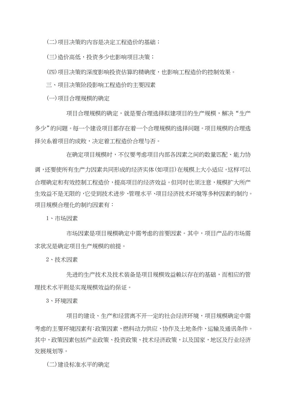 《精编》建设项目决策阶段工程造价的计价及控制_第2页