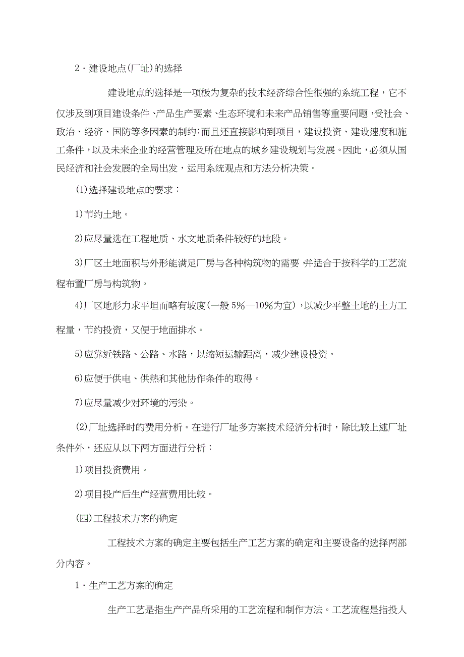 《精编》建设项目决策阶段工程造价的计价及控制_第4页