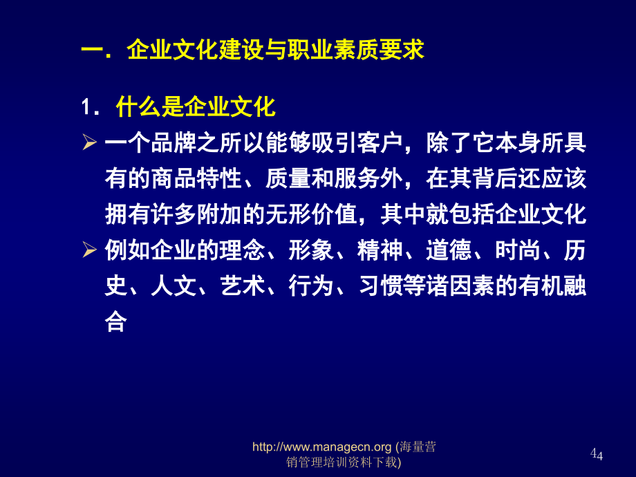 《精编》精编企业文化建设大全47_第4页