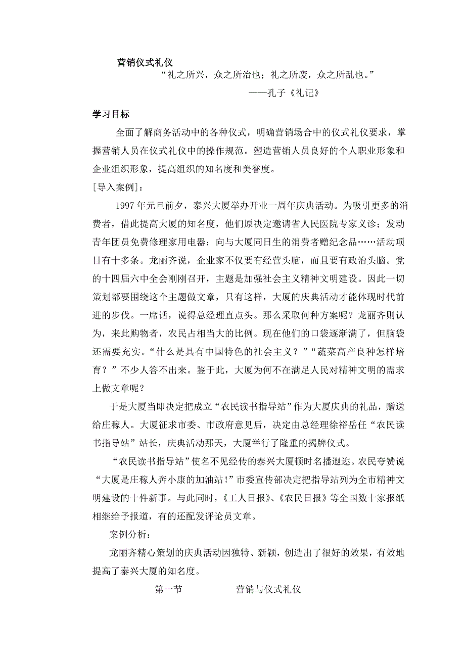 《精编》市场营销仪式礼管理_第1页