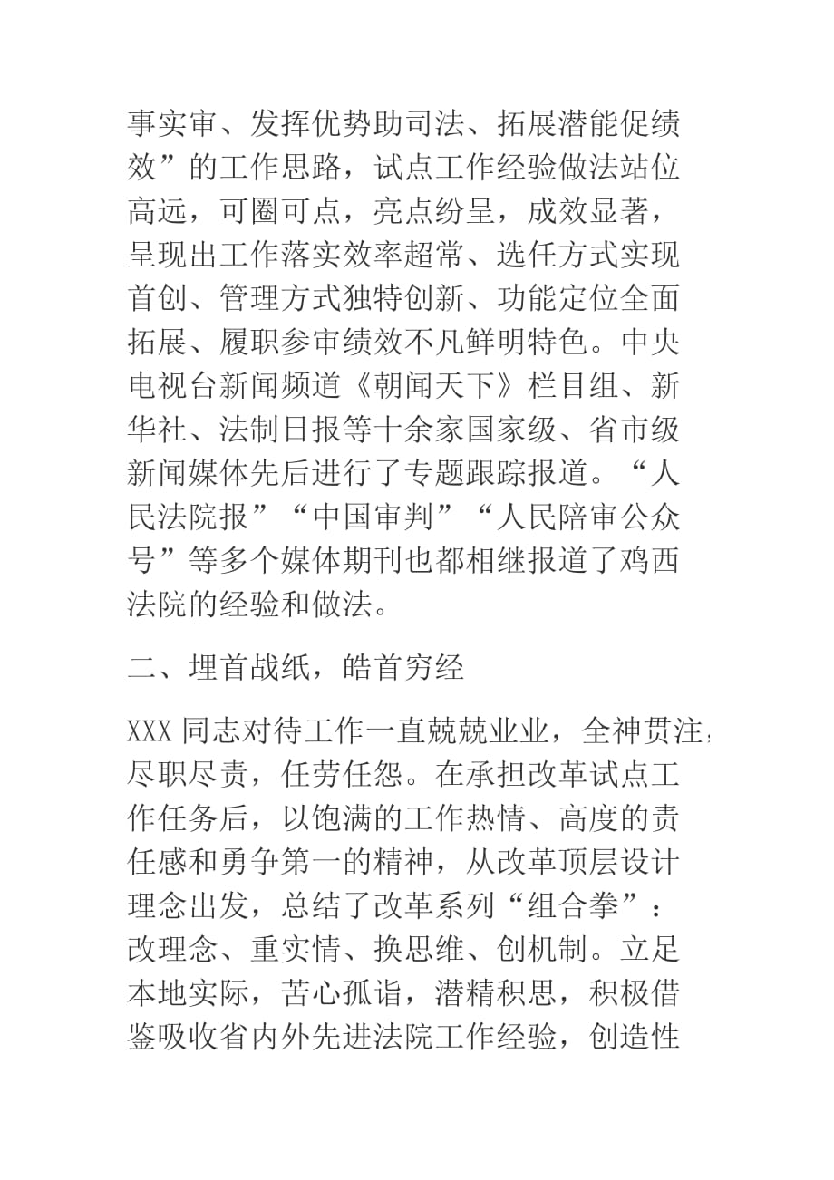 法院人民陪审员管理办公室主任先进事迹.docx_第3页