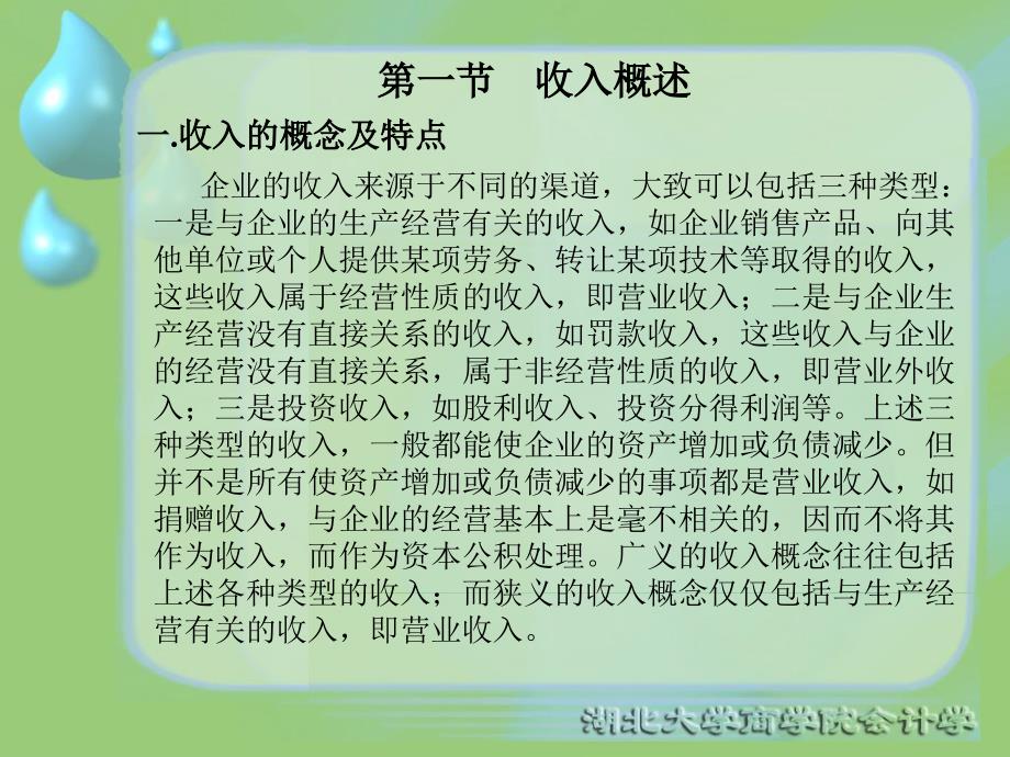 《精编》收入的概念及特点概述_第3页