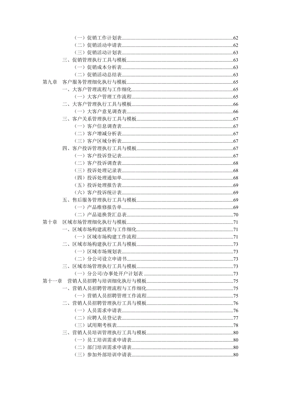 《精编》营销计划制订细化执行与模板_第4页