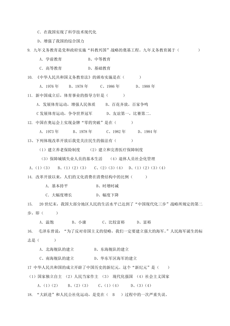 河南省周口市西华县2020学年八年级历史下学期期末考试试题_第2页