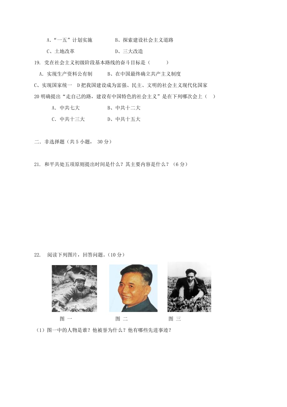 河南省周口市西华县2020学年八年级历史下学期期末考试试题_第3页