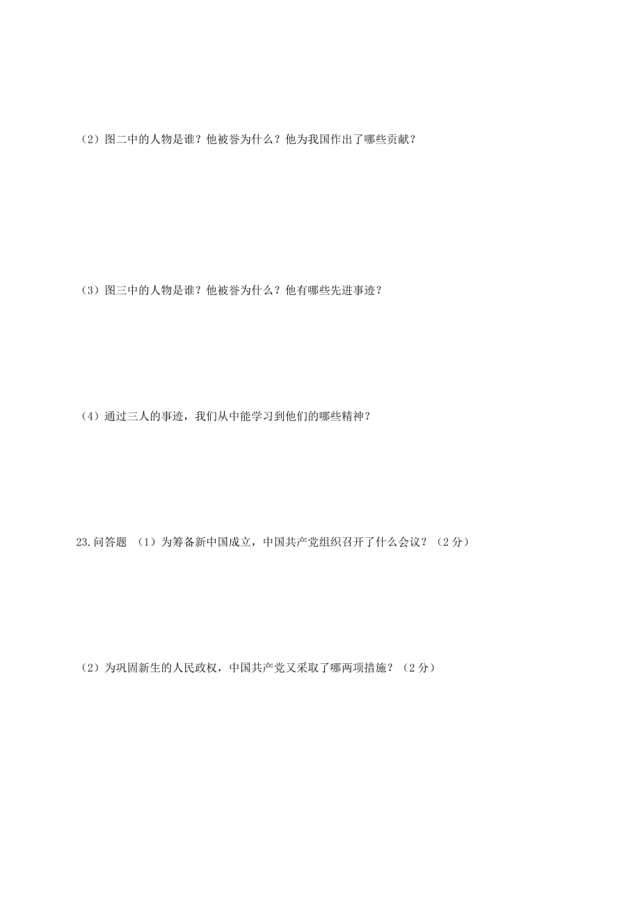 河南省周口市西华县2020学年八年级历史下学期期末考试试题_第4页