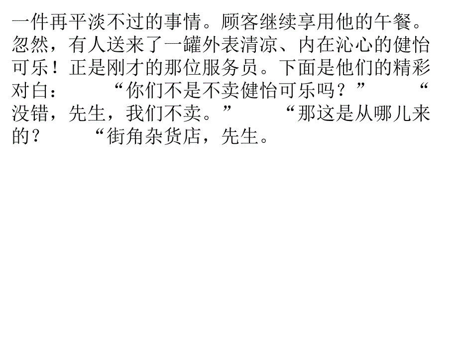 职业路上_做自己的主人-26页.pptx_第1页