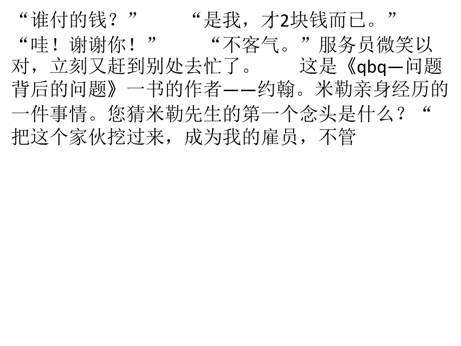 职业路上_做自己的主人-26页.pptx_第2页