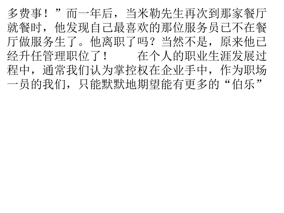 职业路上_做自己的主人-26页.pptx_第3页