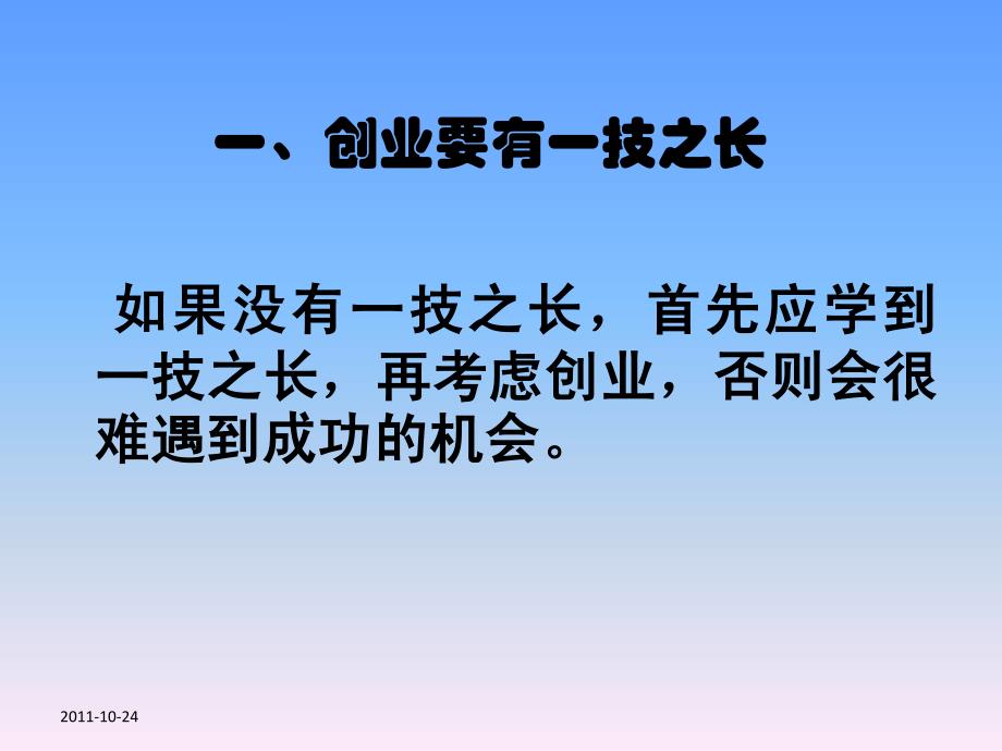 《如何寻找创业的成功机会》-梦之岛钟群.pdf_第2页