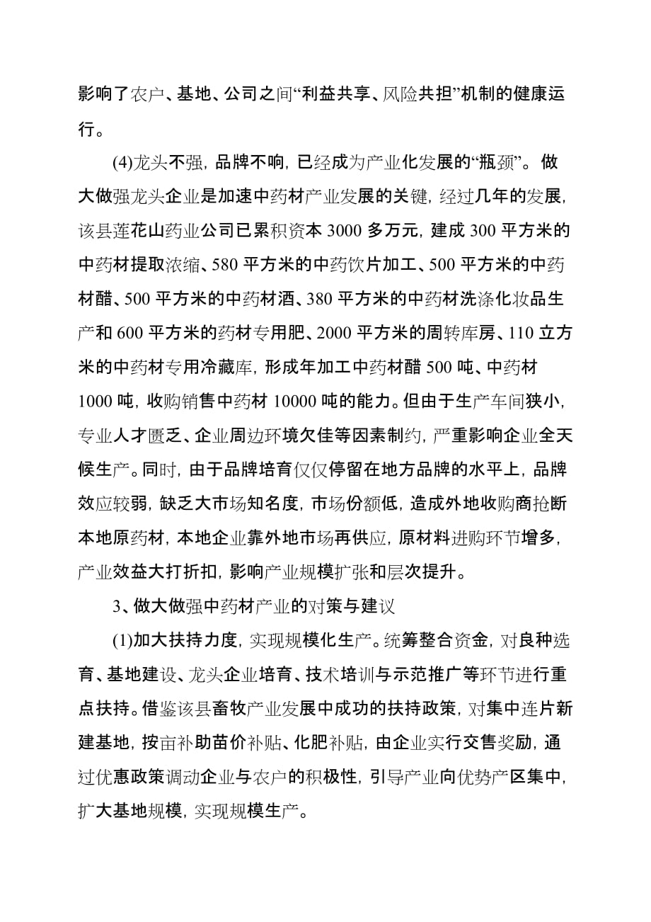 中药材产业发展情况汇报.doc_第4页