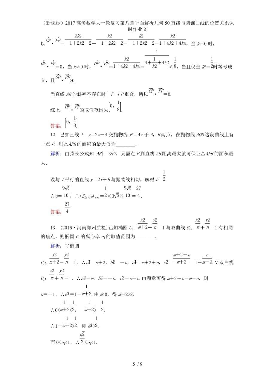 高考数学大一轮复习第八章平面解析几何50直线与圆锥曲线的位置关系课时作业文_第5页