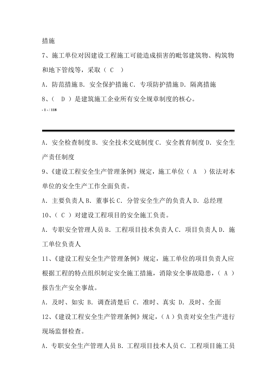 2020安全员A证考试题库_第2页