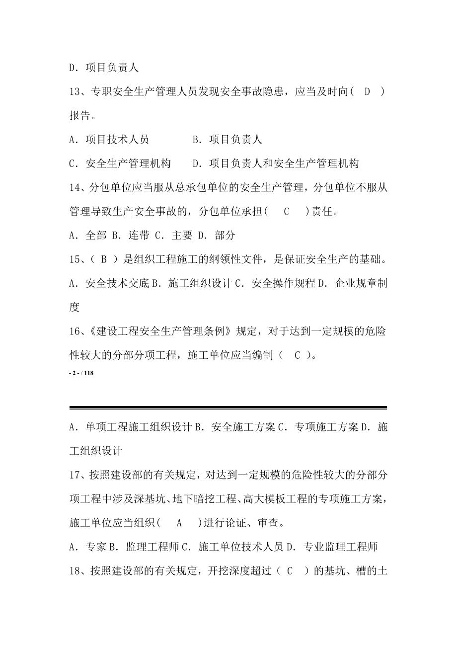 2020安全员A证考试题库_第3页