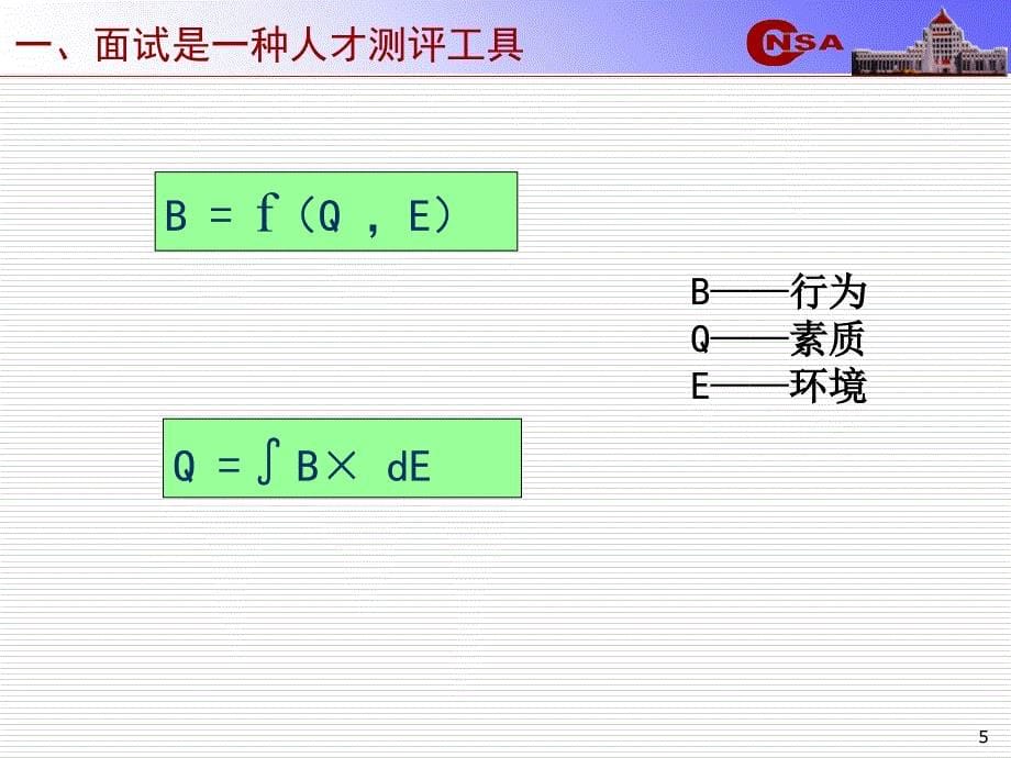 《精编》面试考官及管理辅导规划_第5页