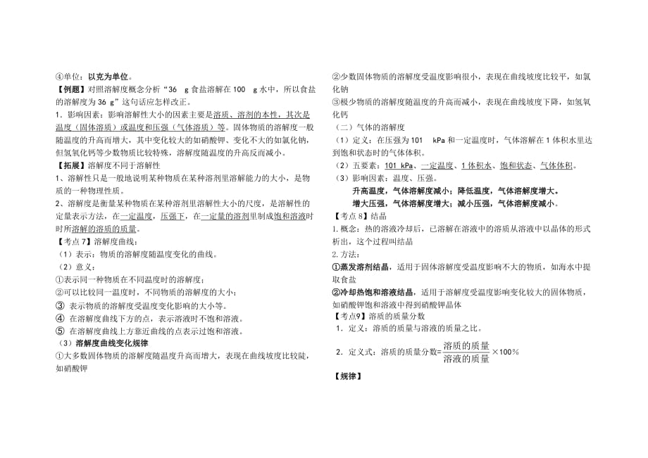 中考化学总复习之初三化学溶液知识点总结_第3页