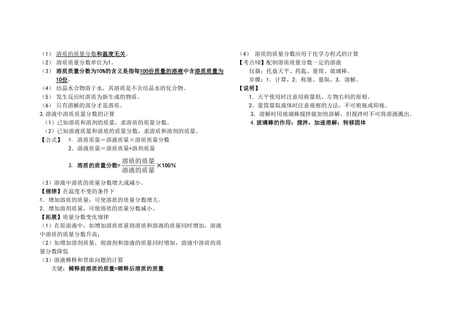 中考化学总复习之初三化学溶液知识点总结_第4页