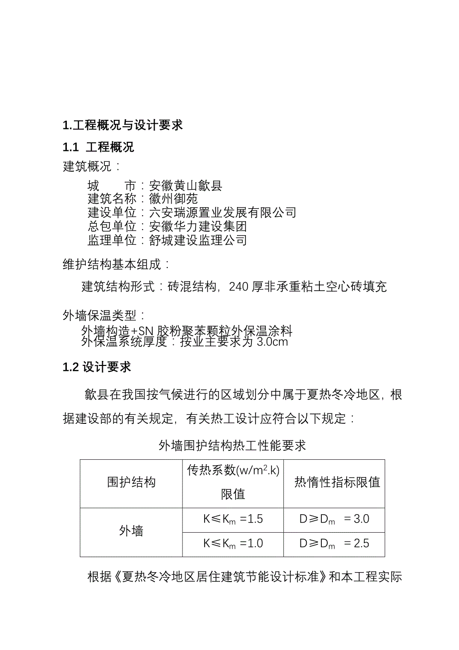 《精编》安徽黄山某工程施工方案_第3页