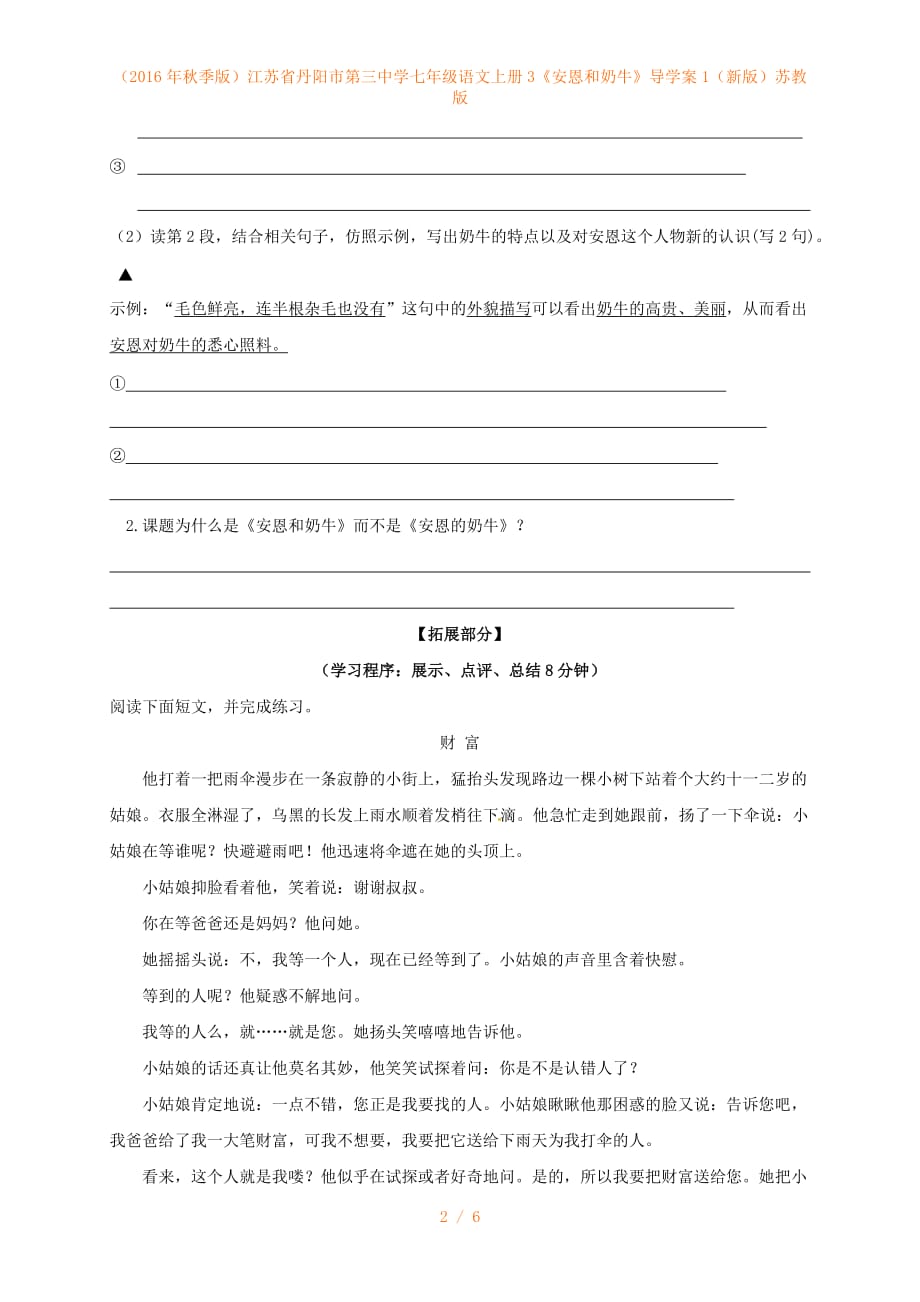 江苏省丹阳市第三中学七年级语文上册3《安恩和奶牛》导学案1（新版）苏教版_第2页