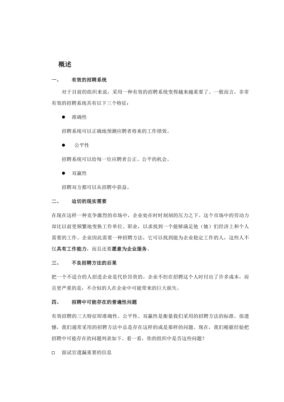 《精编》某公司招聘面试员工管理培训手册_第2页