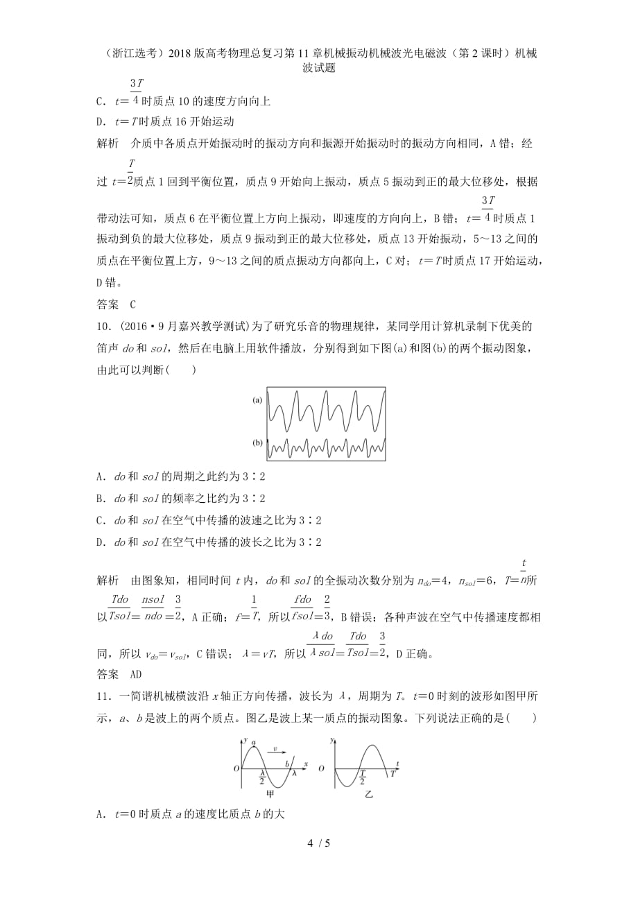 高考物理总复习第11章机械振动机械波光电磁波（第2课时）机械波试题_第4页