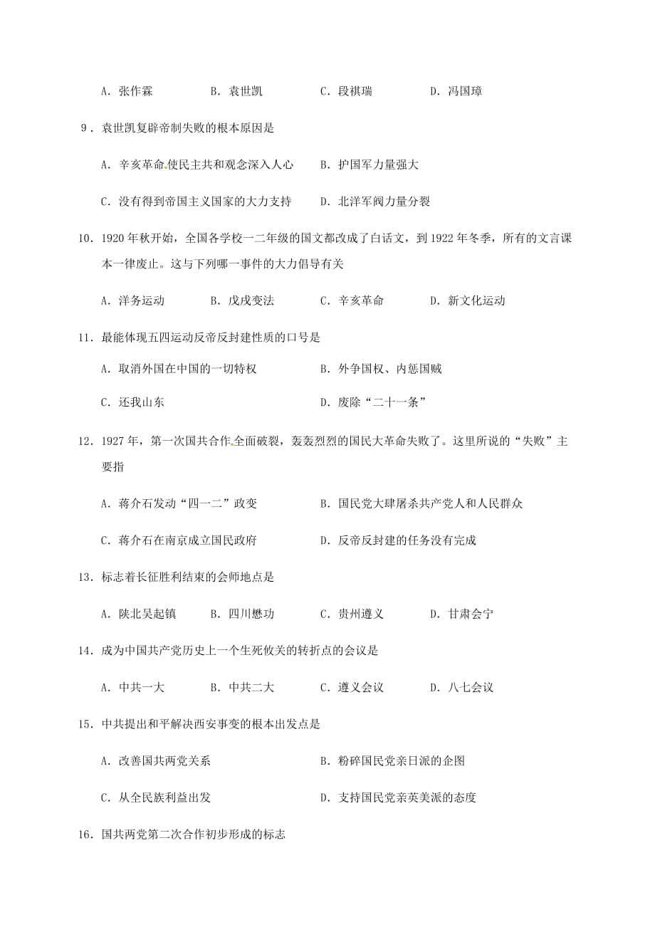 江苏省镇江市丹徒区、句容区2020学年八年级历史上学期期末联考试题 新人教版_第2页