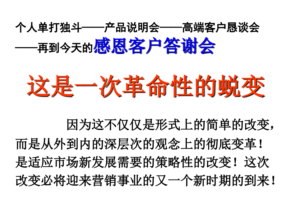 《精编》客户感恩答谢会的运作提点_第3页