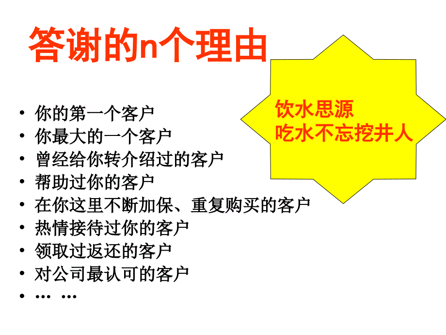 《精编》客户感恩答谢会的运作提点_第4页