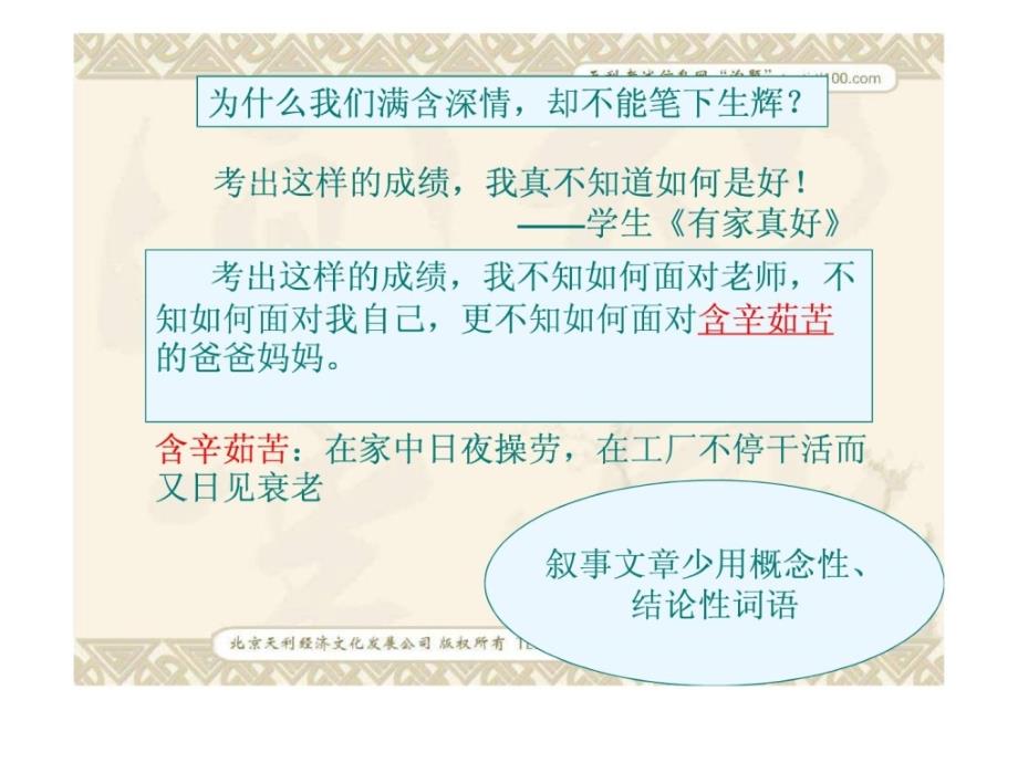 作文课件——有家真好.ppt_第2页