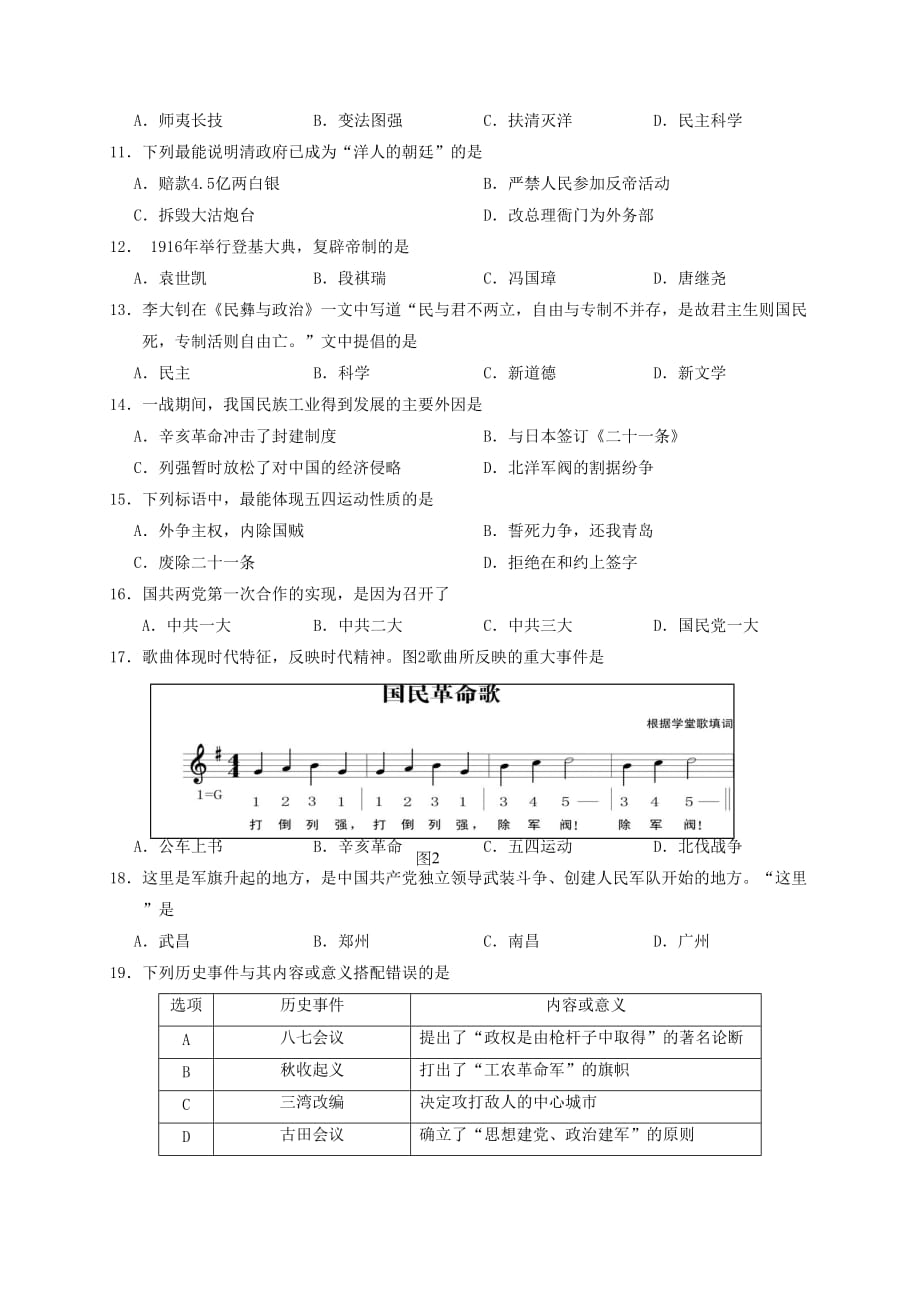 福建省龙岩市2020学年八年级历史上学期期末教学质量抽查试题 新人教版_第2页