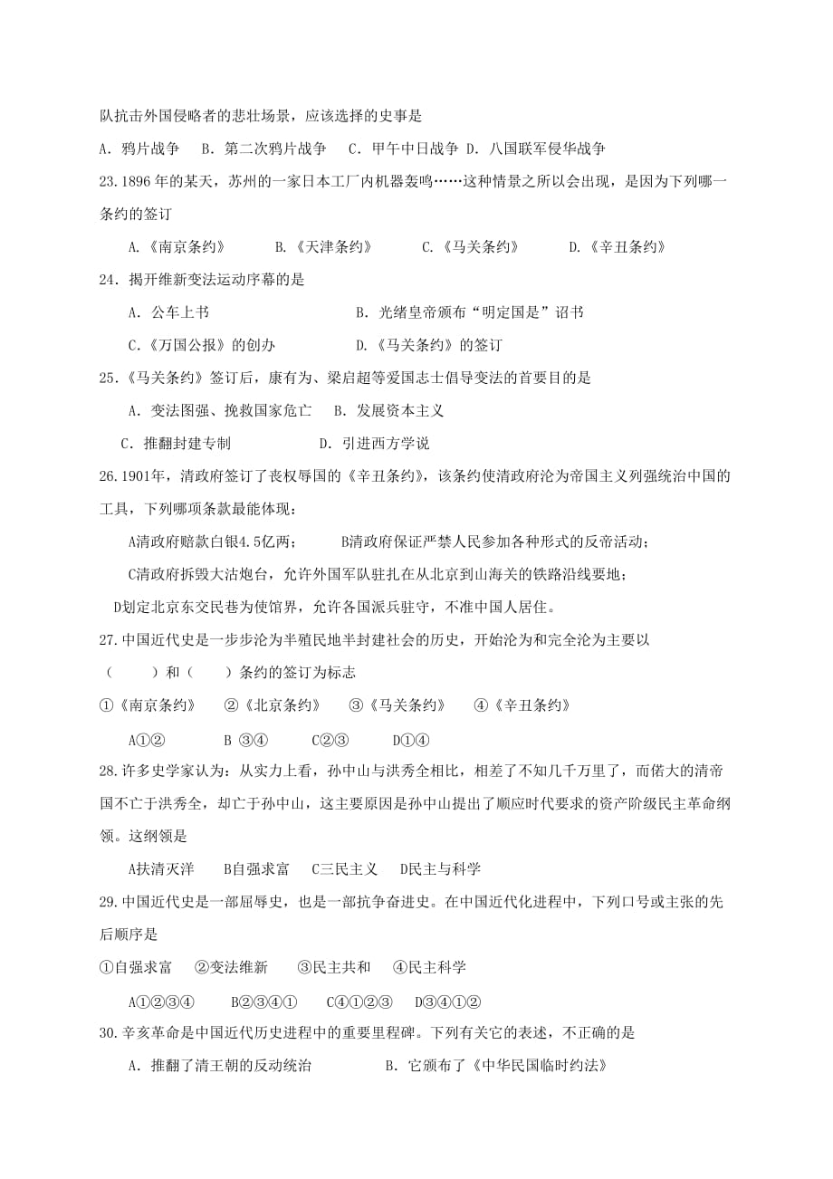 江苏省东台市2020学年八年级历史上学期期中考题_第2页