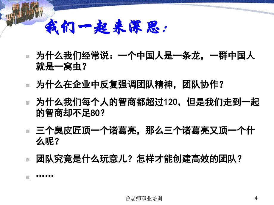 《精编》团队的概念与特征_第4页