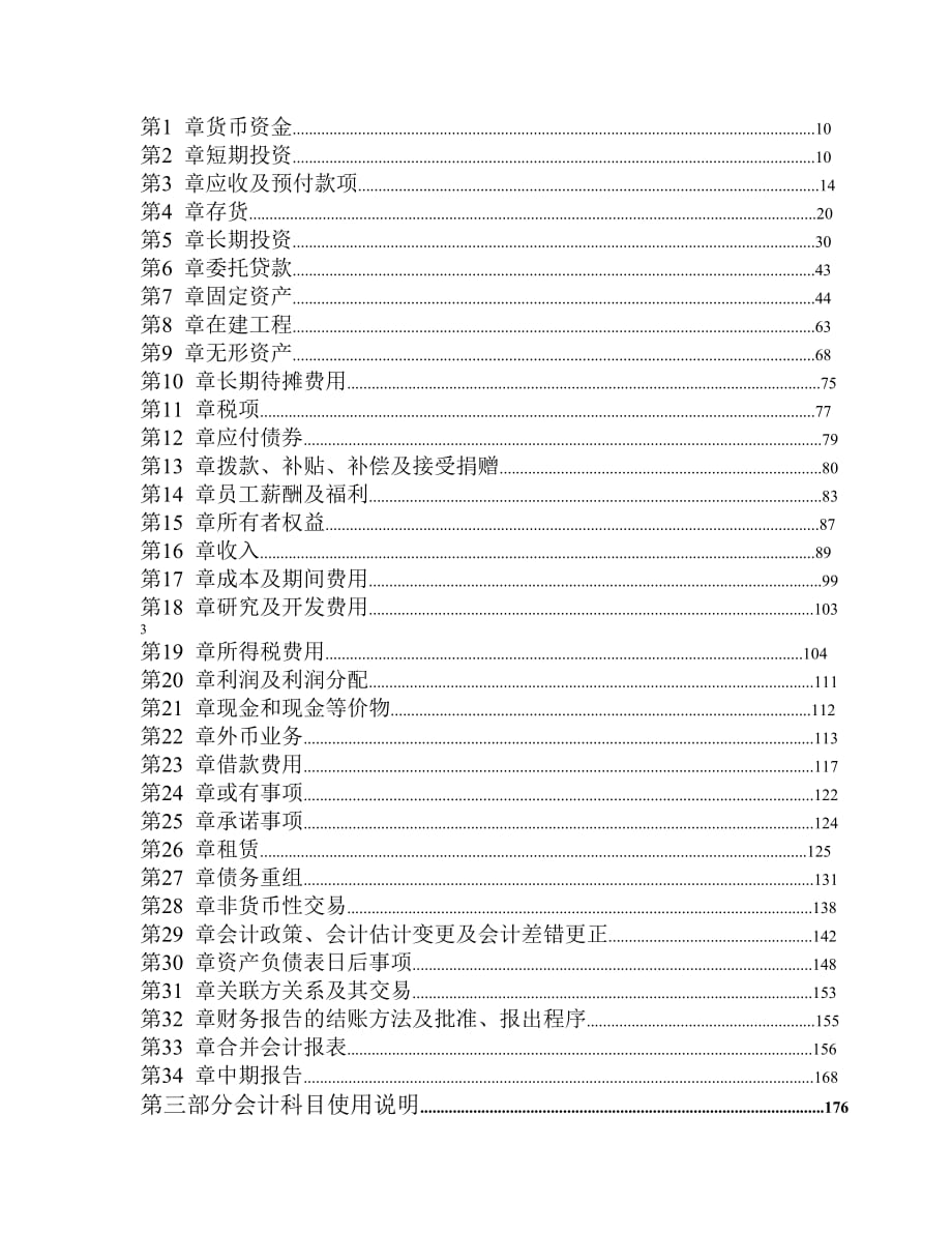 《精编》中国电信集团会计核算办法_第2页