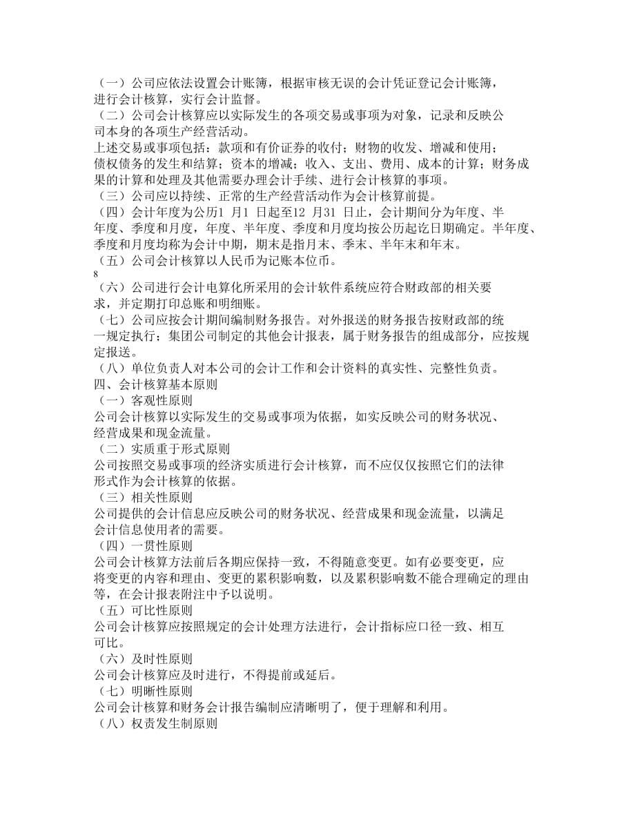 《精编》中国电信集团会计核算办法_第5页