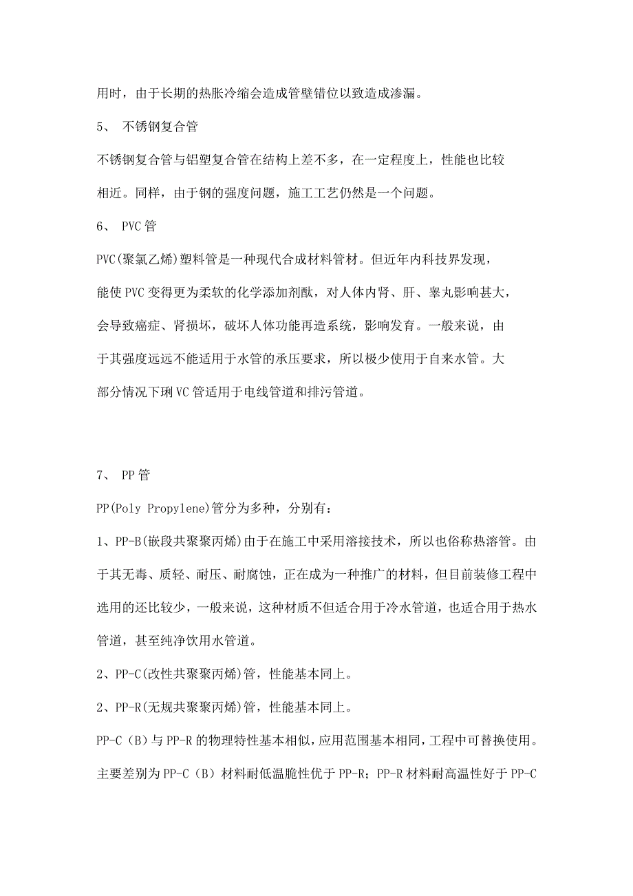 《精编》建筑材料常识综合手册_第2页