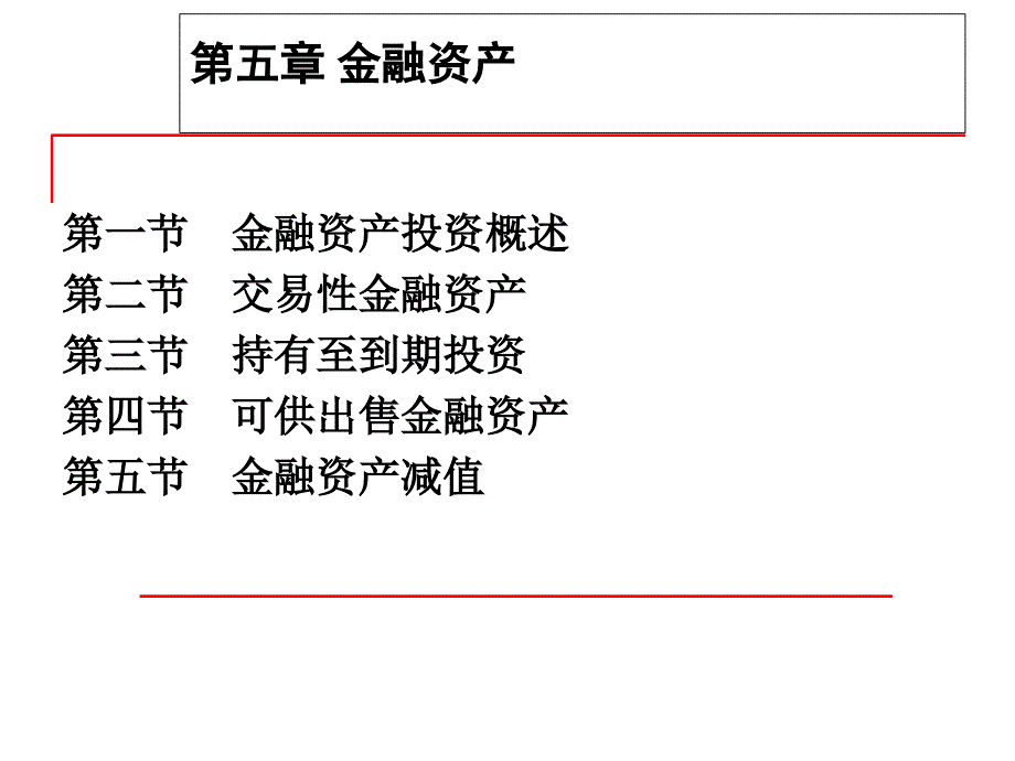 会计学科建设情况汇报_第1页