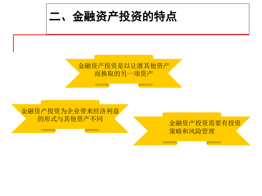 会计学科建设情况汇报_第4页