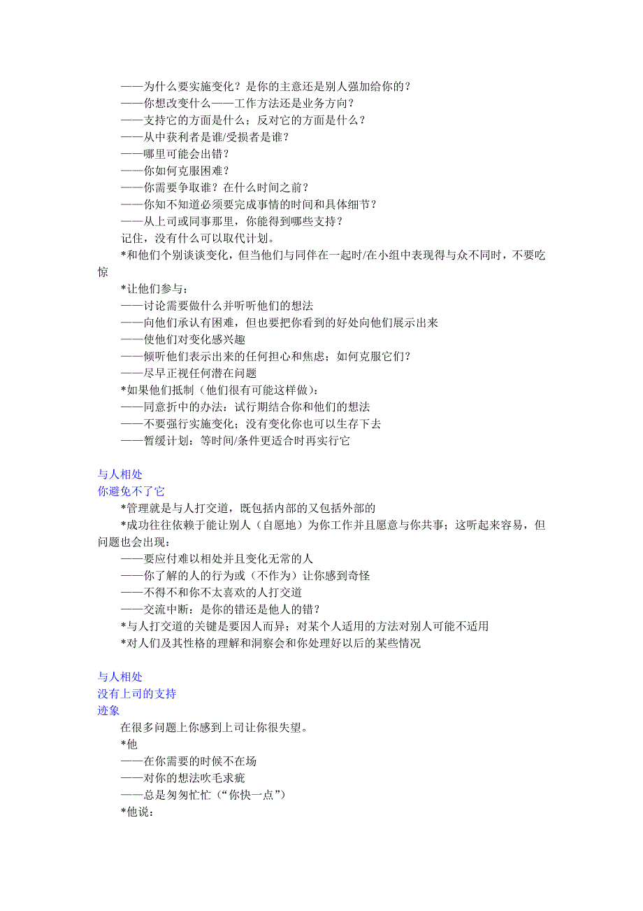 《精编》人员管理综合概述_第4页