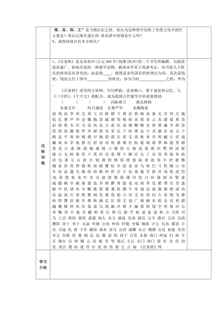 陕西省西安市交大阳光中学七年级历史下册 9“贵姓何来”中华诸姓的来历导学案（无答案） 北师大版_第2页