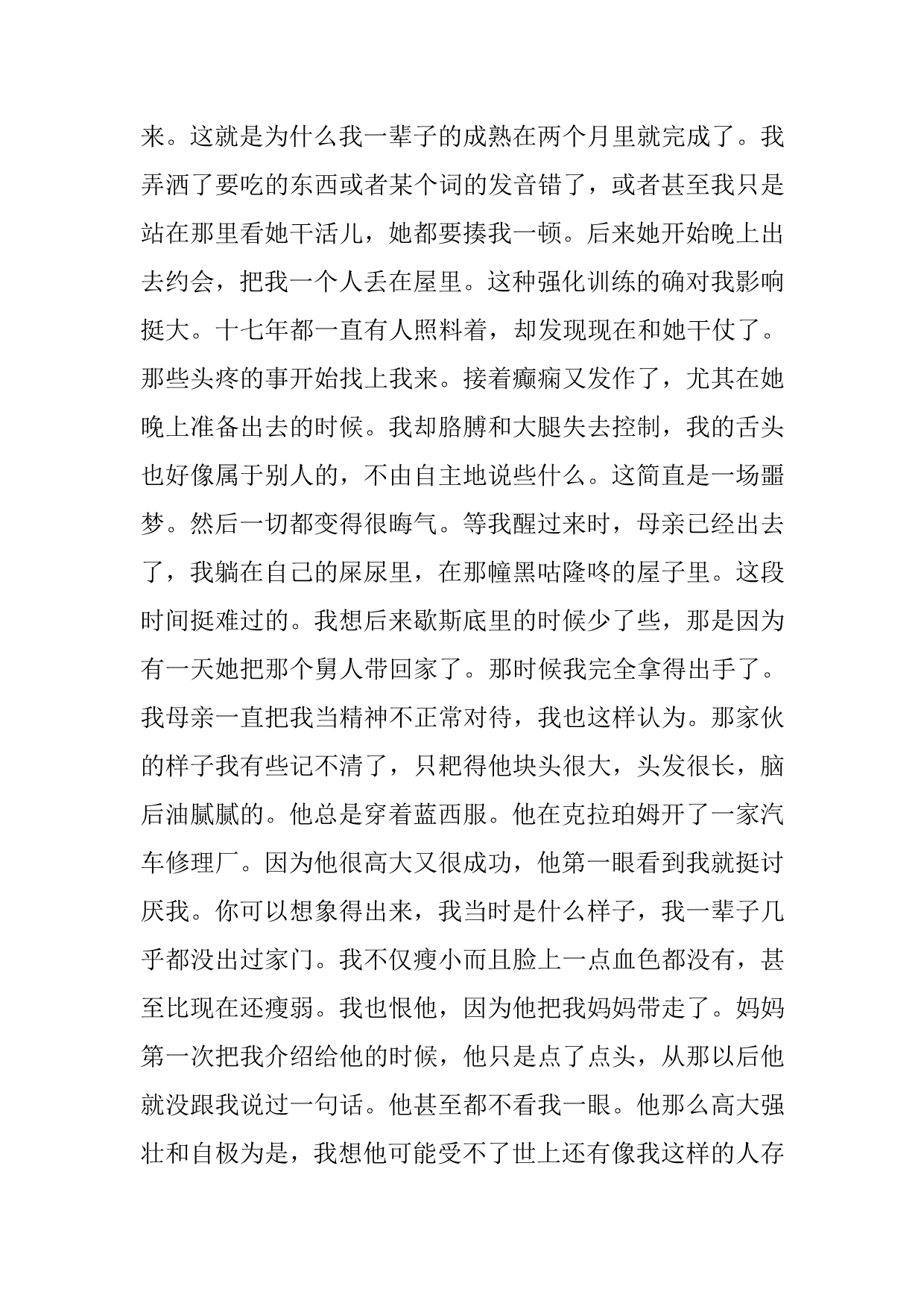 《与橱中人的对话》麦克尤恩.doc_第4页