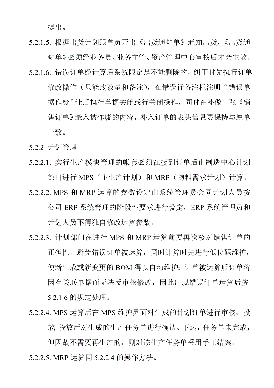 《精编》金蝶K、3ERP系统管理试行制度_第4页