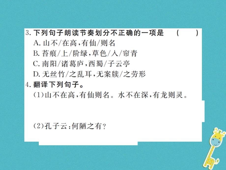 （江西专版）2018年春七年级语文下册 第四单元 16短文两篇习题课件 新人教版_第3页