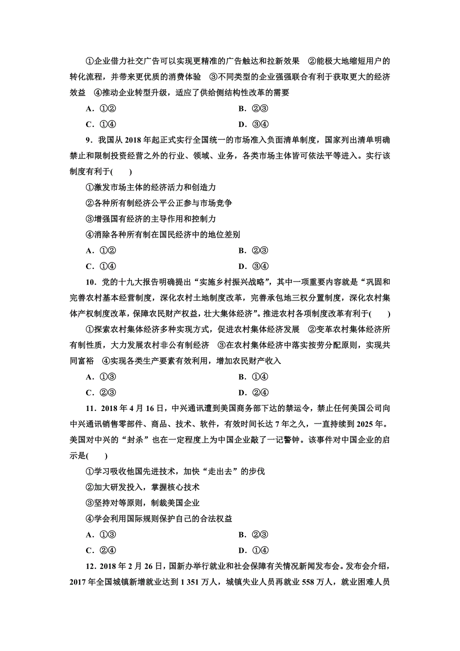 安徽省亳州市涡阳县育萃中学2020届高三上学期第二次月考政治试卷Word版_第3页