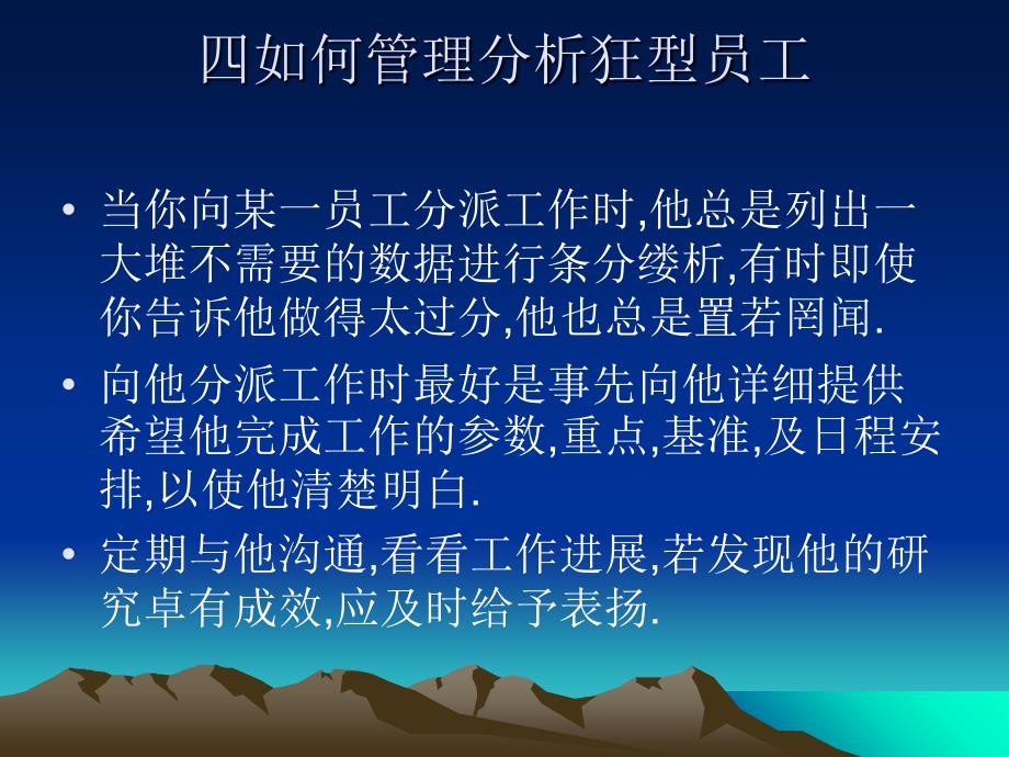 《精编》如何管理不好的员工_第4页