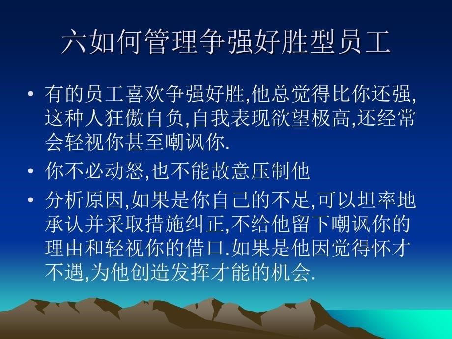 《精编》如何管理不好的员工_第5页