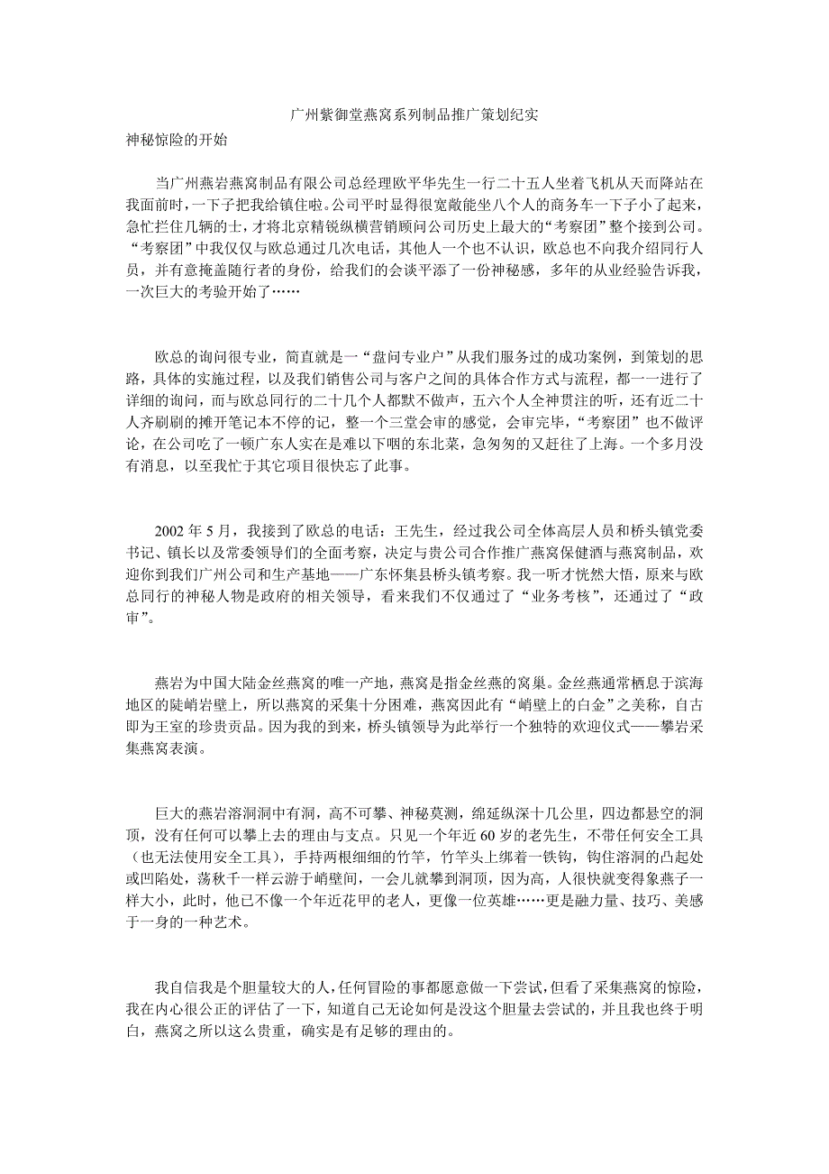 《精编》广州紫御堂燕窝系列制品推广策划纪实_第1页