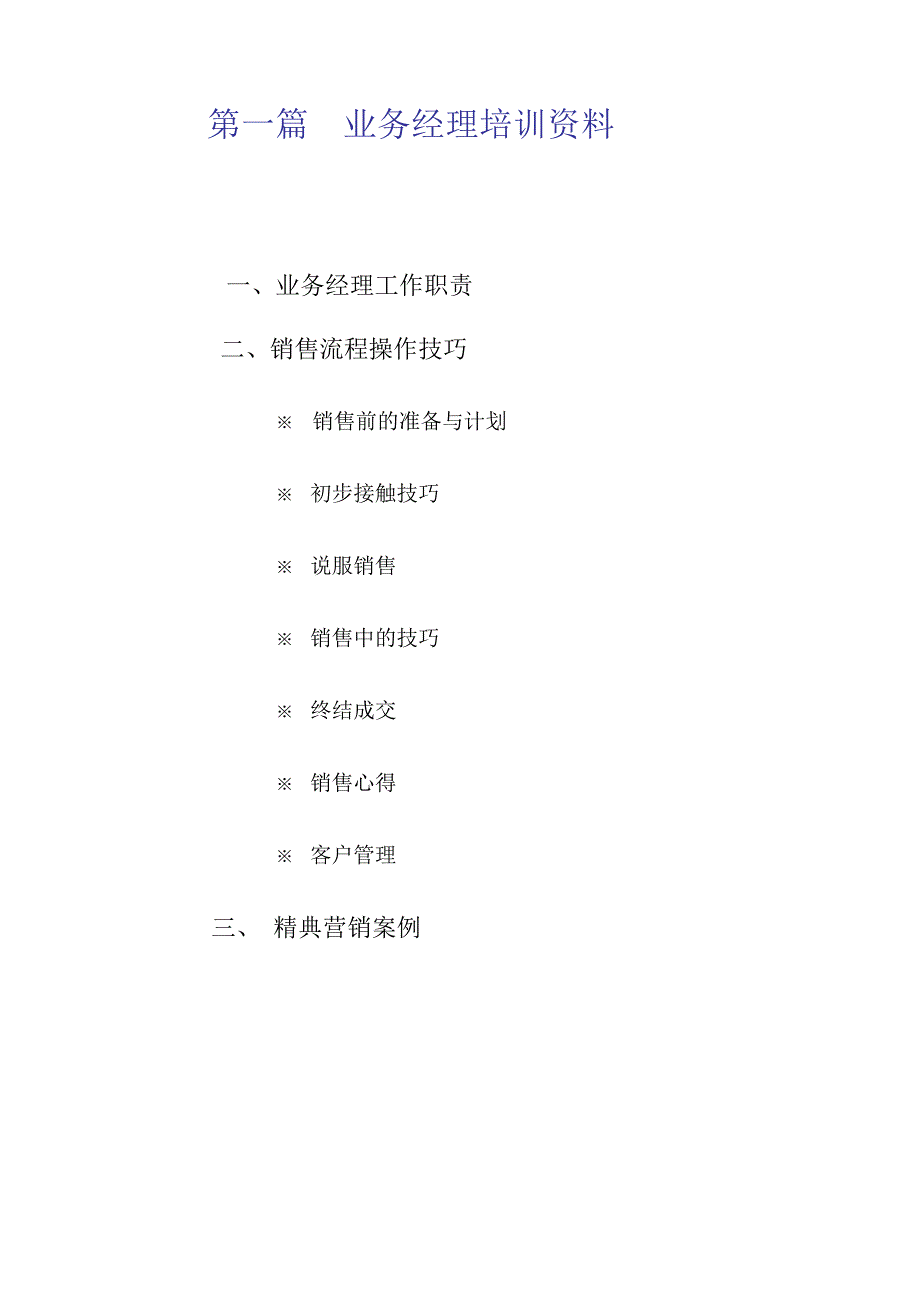 《精编》波导手机销售公司专业培训_第2页