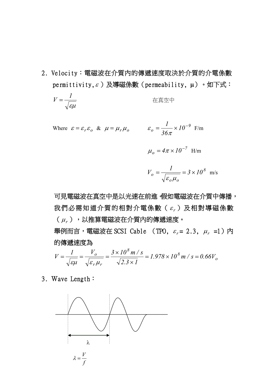 《精编》高频传输线的管理理论_第4页