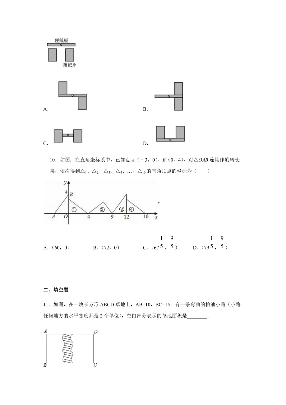 北师大版八年级数学下册 第三章 图形的平移与旋转 练习（含答案）_第3页